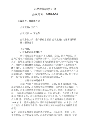 志愿者培训会记录