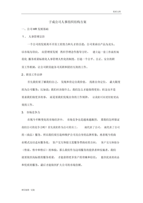 温州优团网络科技公司运营结构方案