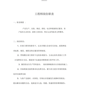 工程师岗位职责
