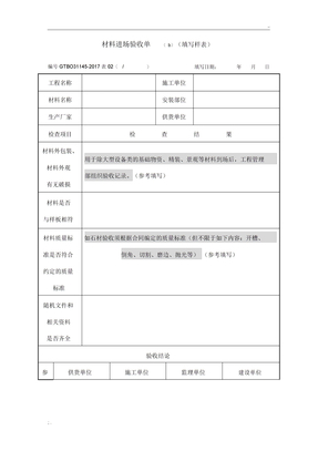 材料进场验收表