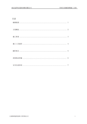 轻质石膏板隔墙施工方案