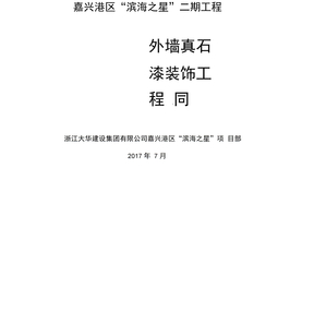 外墙真石漆合同