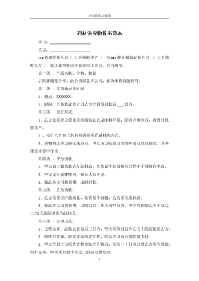 石材供应合同书范本