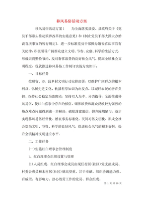 移风易俗活动方案