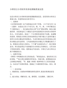 小班语言小青蛙听故事说课稿教案反思(3)