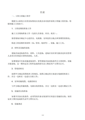 视频监控施工实施方案