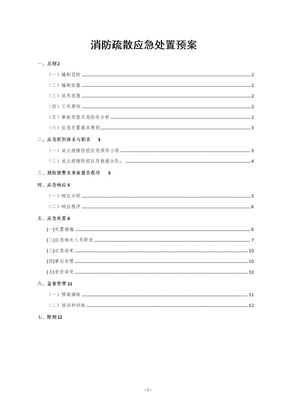 疫情防控应急处置预案