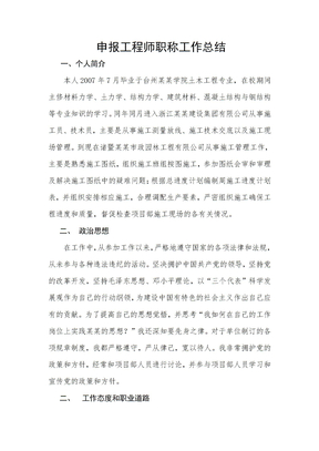 申报工程师工作总结