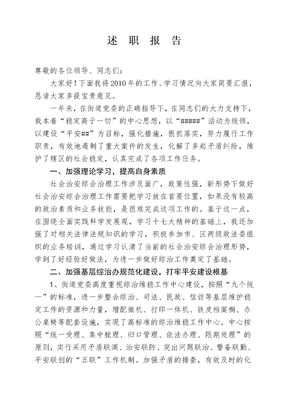 综治办主任述职报告