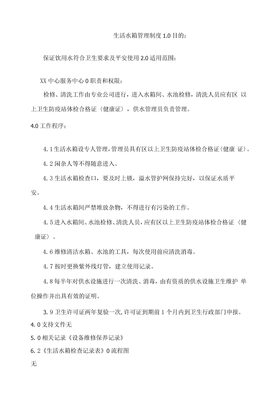 生活水箱管理制度