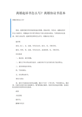 离婚起诉书附上离婚协议书