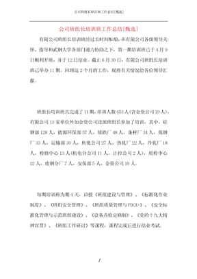 公司班组长培训班工作总结