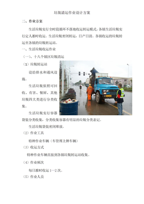垃圾清运作业方案