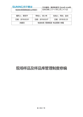 现场样品及样品库管理制度