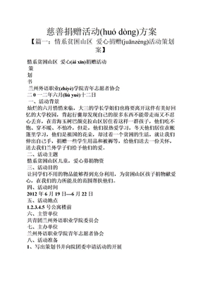 慈善捐赠活动方案