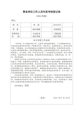 中小学教师年度考核表