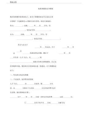 标准离婚协议书模板