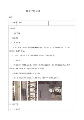 砌筑工程施工技术交底记录