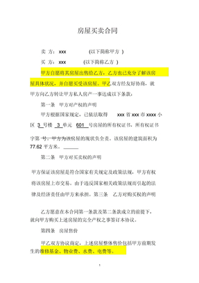 卖房合同