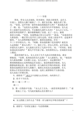 北京小学语文阅读训练80篇四年级习题