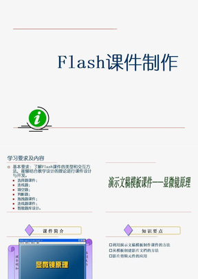 flash课件制作教程幻灯片