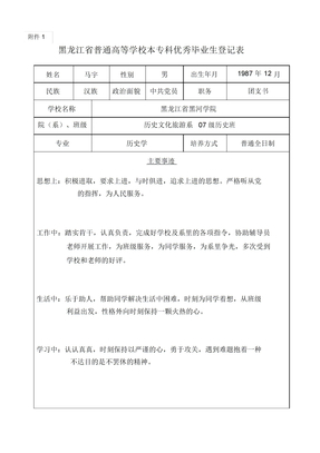 申请表word文档