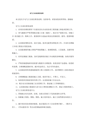 电气工长岗位职责说明