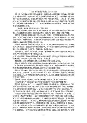 广东省森林采伐管理办法