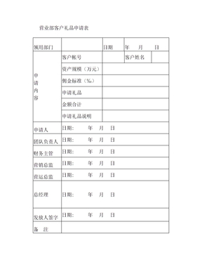 客户礼品申请表