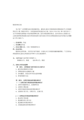 社区健康讲座方案