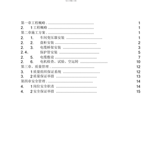 电力工程施工方案