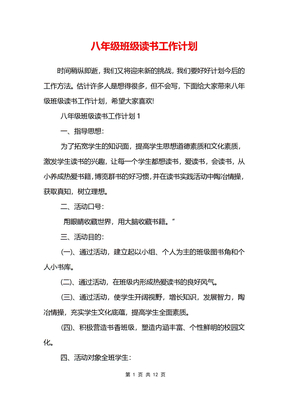 八年级班级读书工作计划