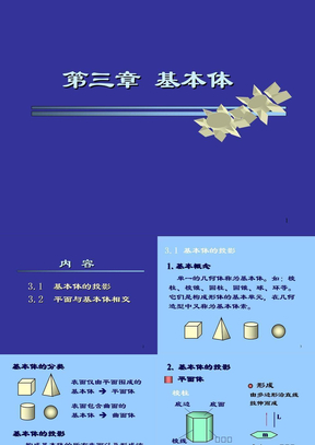 清华大学机械制图课件chapter3