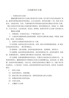 白内障诊疗方案