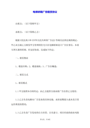 电梯轿厢广告租赁协议