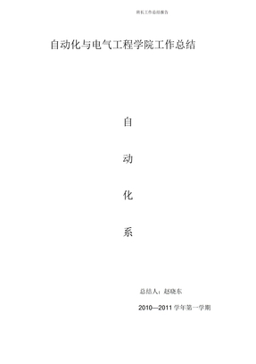 班长工作总结报告
