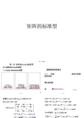 矩阵的标准型