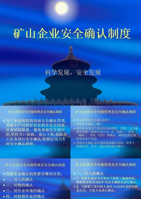 矿山企业安全确认制度培训课件
