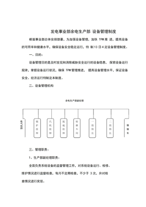 生产部设备管理制度