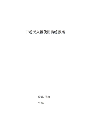 电气火灾演练应急预案