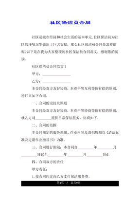 社区保洁员合同
