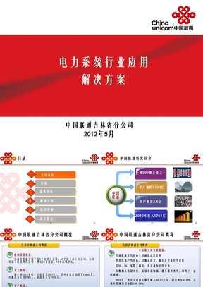 电力行业解决方案