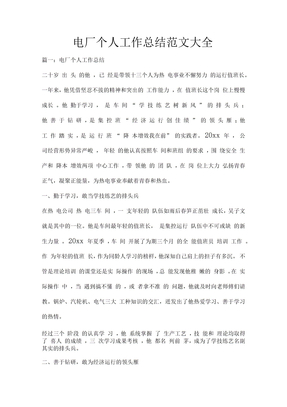电厂个人工作总结范文大全