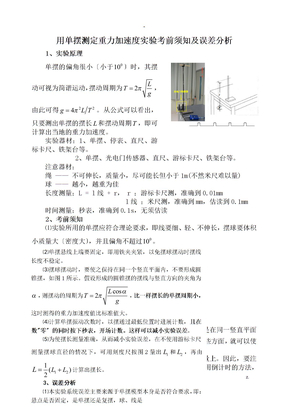 用单摆测定重力加速度