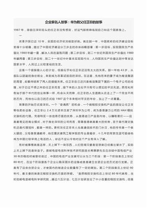 华为任正非创业故事