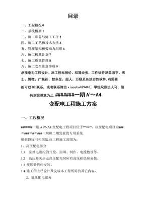 电力工程变配电施工方案