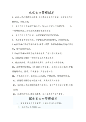 现行电仪车间管理制度