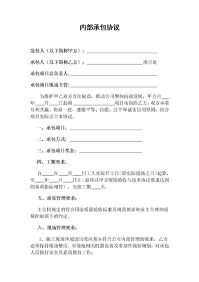 电梯维保内部承包协议