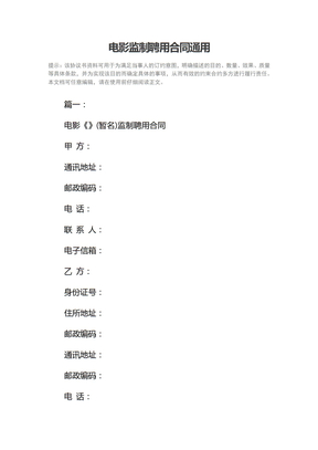电影监制聘用合同通用