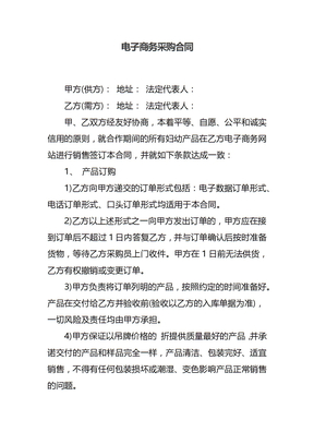 电子商务采购合同